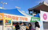 고흥군, 우주항공배 마라톤대회서 고향사랑기부제 홍보
