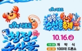 고흥군, ‘제9회 나로도 청정 수산물축제’ 10월 16일 개막