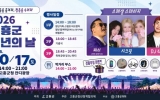 청년과 가족이 함께하는 2026년 ‘고흥군 청년의 날’ 행사 개최