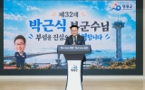 제32대 박근식 영광군 부군수 취임, 본격적인 군정 업무 돌입