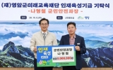 영암군 나형철 군민안전과장, 영암 근무 마치며 전남광주통합특별시 복귀와 함께 인재육성장학금 기탁