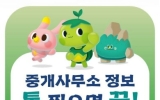영암군, 자격 있는 부동산 중개업소 쉽게 검색한다