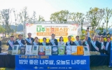 나주시, 농업페스타서 ‘농심천심운동’…우리 쌀 가치 알려