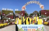 나주 송월동 주민자치회, ‘2026 나주영산강축제’ 환경정화