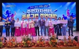 광양시, 시민의 날 기념 주민자치센터 프로그램 경연대회 성료