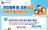 화순군, 재혼가정 개인정보 보호 위해 주민등록표 등·초본 표기 개선