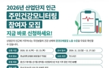 전남광주통합특별시, 산업단지 인근 주민 대상 건강모니터링