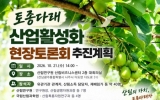 전남광주특별시 산림연구원, 토종다래 산업화 가능성 모색