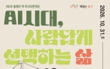 ‘2026 올해의 책 독서토론마당’ 개최