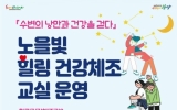 광양시 중마동 주민자치회, 마동생태공원 사계절 힐링 프로젝트 추진