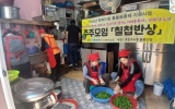 죽교동 주주모임, 반찬 나눔으로 이웃사랑 실천