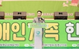 함평군, 제5회 장애인가족 한마음축제 성료