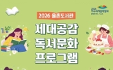 여수시립율촌도서관, 세대공감 독서문화프로그램 수강생 모집