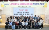 고흥군, 2026년 노인일자리 및 사회활동 지원사업 전담인력과 간담회 가져