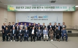 고흥군, 민선 9기 ‘군정 평가 및 자문위원회’ 첫 회의 개최