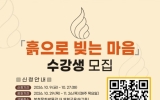 고흥분청문화박물관, ‘흙으로 빚는 마음’ 2기 수강생 모집