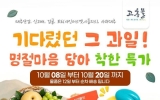 고흥군, 명절마음 담아 착한 특가… 고흥산 제철과일 최대 58% 할인