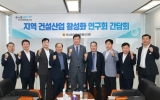 전남광주통합특별시의회, ‘지역 건설산업 활성화 연구회’ 첫 간담회 개최