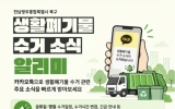 북구시설관리공단, 카카오톡으로 생활폐기물 수거 소식 알린다