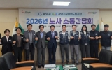 광양시, 공무원노조와 2026년 노사 소통간담회 개최