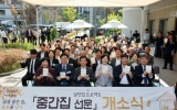 존엄 지키는 생활권 돌봄 거점, 광산구 ‘중간집-선운’ 개소