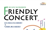 나주시립소년소녀합창단, 창단 10주년 ‘Friendly Concert’ 개최