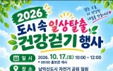 무안군보건소, ‘2026 도시 속 일상탈출 건강걷기’ 개최