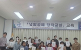 화순군, ‘생활공예 창작교실’ 교육 성황리 마무리