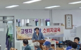 칠량면, 어르신 대상 소비자 보호 교육 실시