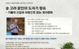 청자 화분과 석창포로 만나는 고려 문인들의 일상