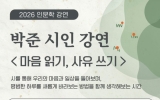 목포시립도서관, 박준 시인 초청 인문학 강연