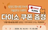 담양군, 고향사랑기부제 가을맞이 이벤트… 10만원 기부하면 1만원 쿠폰