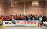담양 대전면·함안 칠원읍 주민자치회, 자매결연 맺고 교류 확대