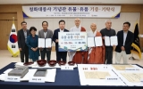 무안군, 청화대종사 기념관 유물·유품 기증·기탁식 개최