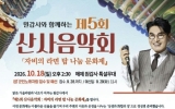 무안 원갑사서 18일 ‘제5회 산사음악회’ 개최