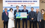 대한전문건설협회 전라남도회·영암군 전문건설협의회 영암군 미래교육재단에 500만원 기탁