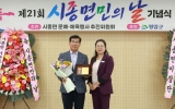 제21회 영암 시종면민의 날 기념식 성료