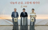 고흥군, 아너 소사이어티 동판 제막식 개최