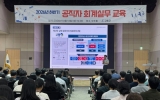 고흥군, 2026년 하반기 공직자 회계실무 교육 실시