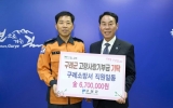 구례소방서 직원 일동 4년 연속 구례군에 고향사랑기부금 기탁