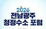 여수시, ‘2026 전남광주 청정수소 포럼’ 21일 열린다
