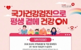 강진군 “내 건강의 확실한 투자, 국가건강검진 받으세요”