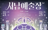 서남동 인쇄거리서 ‘서남예술장’ 열린다