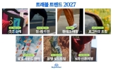 비용은 따져도 경험엔 지갑 연다…내년 ‘진짜 가성비 여행’ 뜬다