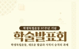 광주 학생독립운동기념회관, 22일 ‘학생독립운동 학술발표회’ 개최