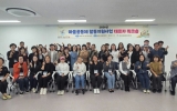 광양시, 마을공동체 대표자 워크숍 개최