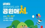 배알도 수변공원에서 만나는 ‘자연 속 도서관’