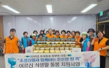보성군, 조성면 ‘사랑 한 끼 마음 두 끼’ 가을맞이 밑반찬 나눔