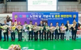 영암군, 제30회 노인의 날 기념행사 개최