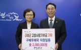 구례우체국, 3년 연속 ‘고향사랑기부’ 동참 지역 사랑 실천